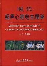 現代超聲心臟電生理學 現代超聲心臟電生理學
