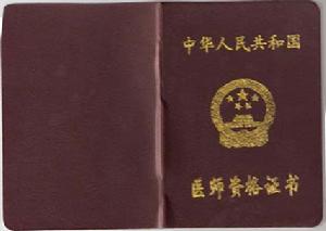 臨床執業醫師資格考試