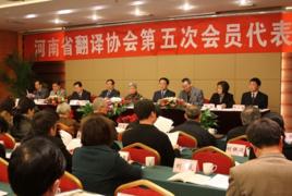 河南省翻譯協會 河南省翻譯協會