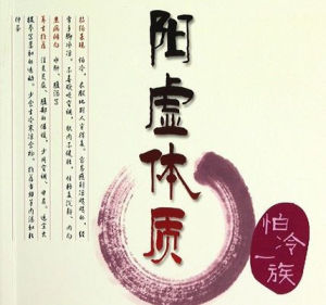 陽虛寒盛證 陽虛寒盛證