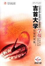 吉首大學學報 吉首大學學報