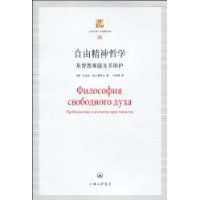 自由精神哲學 自由精神哲學