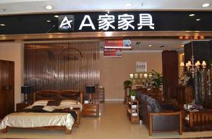 A家家具公司 A家家具公司
