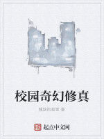 校園奇幻修真 校園奇幻修真