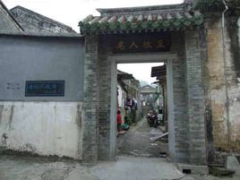 唐紹儀故居 唐紹儀故居