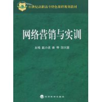 網路行銷與實訓