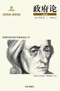 政府論 政府論