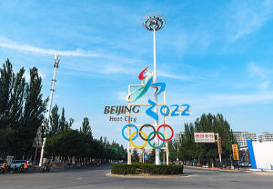 2022年北京-張家口冬季殘疾人奧林匹克運動會