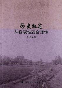 歷史敘述 歷史敘述