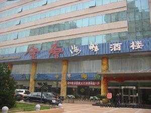 金唐海鮮酒樓