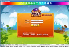 洛克王國菲菲輔助 洛克王國菲菲輔助