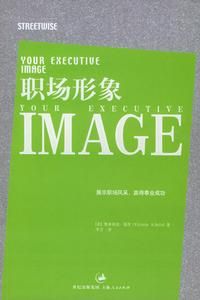 職場形象 職場形象