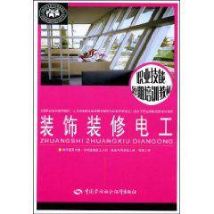 裝飾裝修電工 裝飾裝修電工