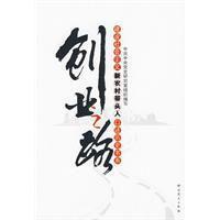 創業之路[山東人民出版社出版圖書]