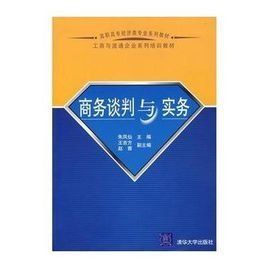 商務談判實務 商務談判實務