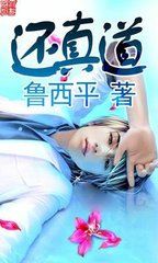 《還真道》 《還真道》