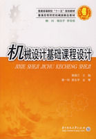 機械設計基礎課程設計