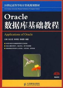 Oracle資料庫書籍
