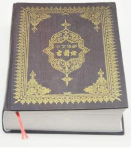 聖訓之源 聖訓之源