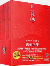 《誅仙》紅色典藏版封面