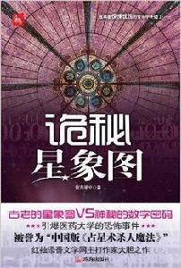 444異度空間:詭秘星象圖 444異度空間:詭秘星象圖