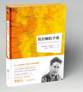 在巨鯨肚子裡 在巨鯨肚子裡