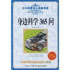身邊科學365問