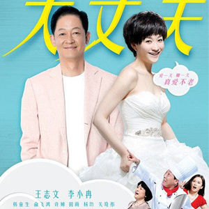 《大丈夫》[電視劇]