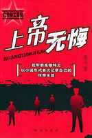 上帝無悔 上帝無悔