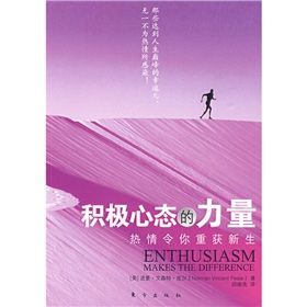 《積極心態的力量：熱情令你重獲新生》