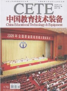 《中國教育技術裝備》 《中國教育技術裝備》