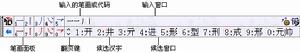 數字五筆中文輸入系統