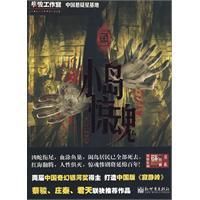 《魚：小島驚魂》