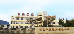 青島永昌塑業有限公司
