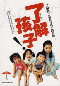 了解孩子 了解孩子