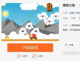 彈球大炮 彈球大炮