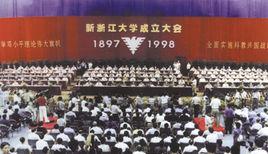 浙江農學院 浙江農學院