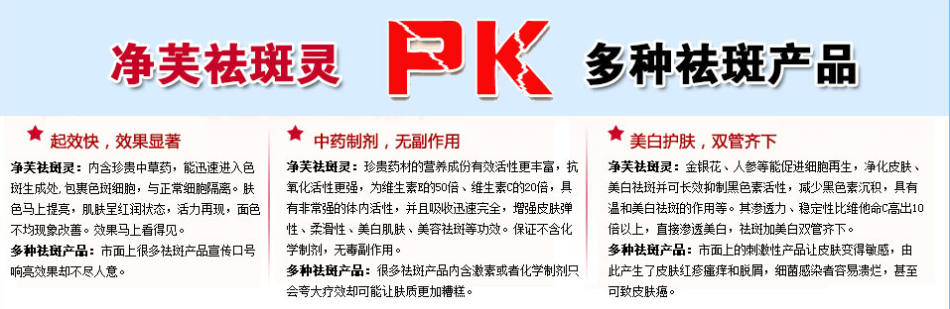 淨芙祛斑靈VS祛斑產品