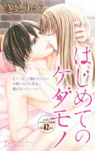 初體驗野獸 初體驗野獸