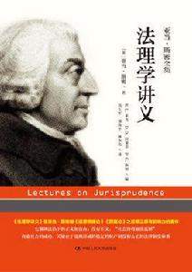 法理學講義 法理學講義