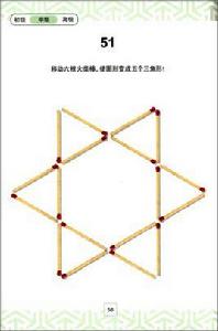 火柴棍拼圖 火柴棍拼圖