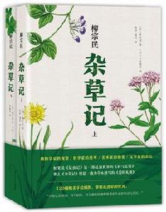雜草記(全2冊) 雜草記(全2冊)