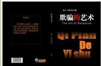 欺騙的藝術