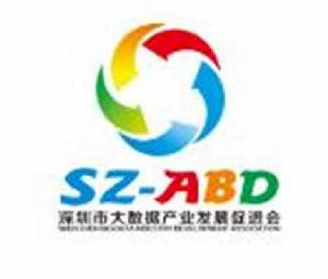 深圳市大數據產業發展促進會 深圳市大數據產業發展促進會