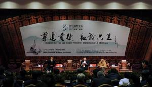 國際道教論壇 國際道教論壇