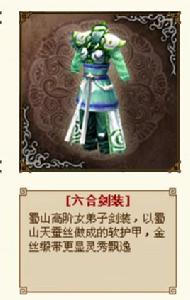 六合劍裝 六合劍裝