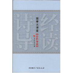 詩經導讀 詩經導讀