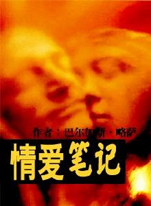 巴爾加斯·略薩