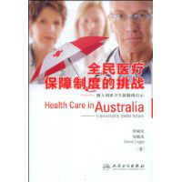 全民醫療保障制度的挑戰 全民醫療保障制度的挑戰