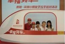 幸福列車公益活動